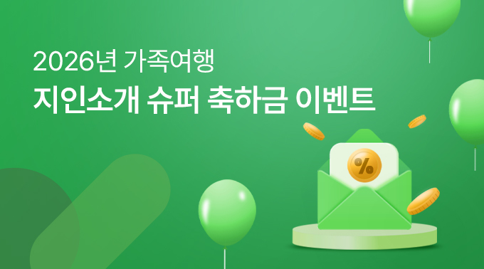 2026년 지인소개 슈퍼축하금 이벤트 