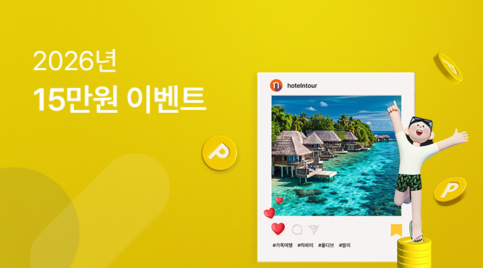 2026년 15만원 이벤트
